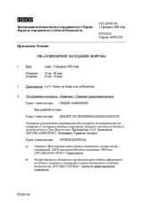 Journal of the 538th Plenary Meeting of the Forum for Security Co-operation (ru)