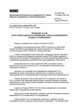 Forum for Security Co-operation Decision No. 1/08 (ru)