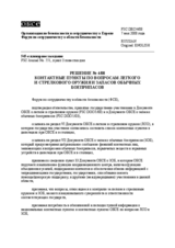 Forum for Security Co-operation Decision No. 4/08 (ru)