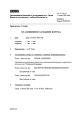 Journal of the 549th Plenary Meeting of the Forum for Security Co-operation (ru)