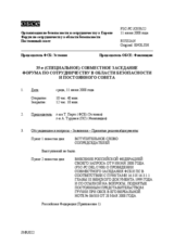 Journal of the 35th Special Joint Meeting of the Forum for Security Co-operation and the Permanent Council (ru)