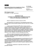 Forum for Security Co-operation Decision No. 6/08 (ru)