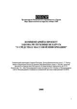 Comments on the draft law of the Republic of Belarus on the Mass Media (ru)