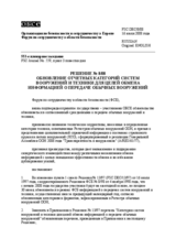 Forum for Security Co-operation Decision No. 8/08 (ru)