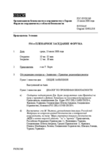 Journal of the 554th Plenary Meeting of the Forum for Security Co-operation (ru)
