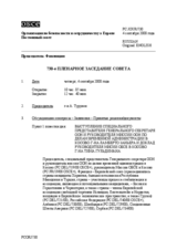 Journal of the 730th Plenary Meeting of the Permanent Council (ru)