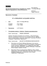 Journal of the 557th Plenary Meeting of the Forum for Security Co-operation (ru)