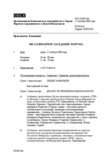 Journal of the 560th Plenary Meeting of the Forum for Security Co-operation (ru)