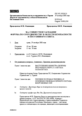 Journal of the 36th Joint Meeting of the Forum for Security Co-operation and the Permanent Council (ru)