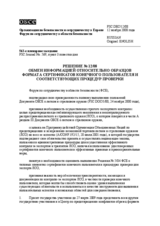 Forum for Security Co-operation Decision No. 12/08 (ru)