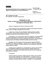 Forum for Security Co-operation Decision No. 13/08 (ru)
