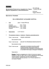 Journal of the 563rd Plenary Meeting of the Forum for Security Co-operation (ru)