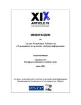 Review on the Law of the Republic of Uzbekistan on Principles of and Guarantees for Freedom of Information (ru)