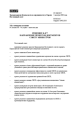 Permanent Council Decision No. 877 (ru)