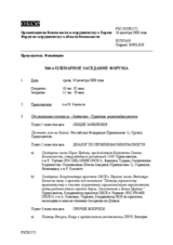 Journal of the 566th Plenary Meeting of the Forum for Security Co-operation (ru)