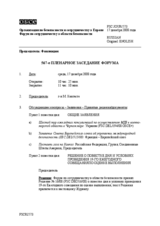 Journal of the 567th Plenary Meeting of the Forum for Security Co-operation (ru)