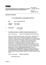 Journal of the 572nd Plenary Meeting of the Forum for Security Co-operation (ru)