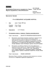 Journal of the 574th Plenary Meeting of the Forum for Security Co-operation (ru)