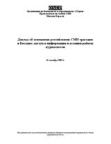 Report on Russian media coverage of the Beslan tragedy: Access to information and journalists' working conditions (ru)