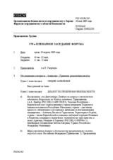 Journal of the 579th Plenary Meeting of the Forum for Security Co-operation (ru)