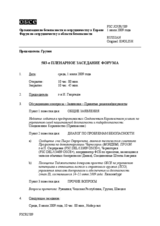 Journal of the 583rd Plenary Meeting of the Forum for Security Co-operation (ru)