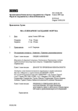 Journal of the 584th Plenary Meeting of the Forum for Security Co-operation (ru)