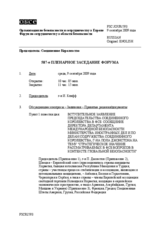 Journal of the 587th Plenary Meeting of the Forum for Security Co-operation (ru)