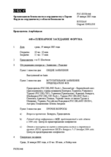 Journal of the 440th Plenary Meeting of the Forum for Security Co-operation (ru)