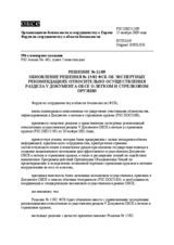 Forum for Security Co-operation Decision No. 11/09: Update of FSC Decision No. 15/02 on Expert Advice on Implementation of Section V of the OSCE Document on Small Arms and Light Weapons (ru)