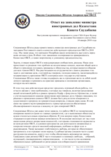 Statement by the Delegation of the United States in response to the address by the Chairman-in-Office of the OSCE, Secretary of State and Minister for Foreign Affairs of the Republic of Kazakhstan, Kanat Saudabayev (ru)