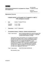 Journal of the 790th Special Plenary Meeting of the Permanent Council (ru)