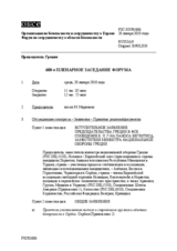 Journal of the 600th Plenary Meeting of the Forum for Security Co-operation (ru)