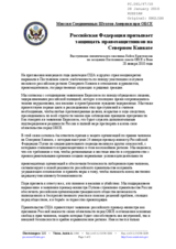 Statement by the Delegation of the United States on the Russian Federation's call for protection of human rights organizations in the North Caucasus (ru)
