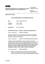 Journal of the 602nd Plenary Meeting of the Forum for Security Co-operation (ru)