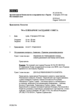 Journal of the 794th Plenary Meeting of the Permanent Council (ru)