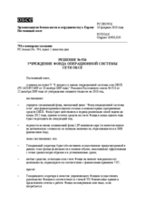 Permanent Council Decision No. 926 (ru)