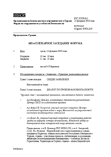 Journal of the 605th Plenary Meeting of the Forum for Security Co-operation (ru)