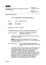 Journal of the 795th Plenary Meeting of the Permanent Council (ru)