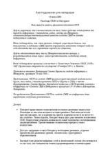 Amsterdam Recommendations on Freedom of the Media and the Internet (ru)