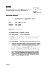 Journal of the 446th Plenary Meeting of the Forum for Security Co-operation (ru)