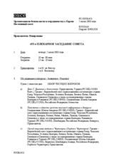Journal of the 453rd Plenary Meeting of the Permanent Council (ru)