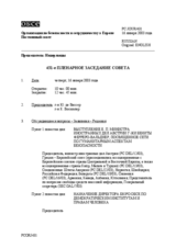 Journal of the 431st Plenary Meeting of the Permanent Council (ru)