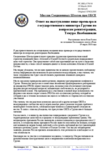 Statement by the Delegation of the United States in response to the address by the Vice Prime-Minister and the State Minister for Reintegration of Georgia, Temuri Yakobashvili (ru)