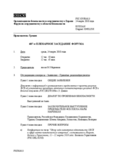 Journal of the 607th Plenary Meeting of the Forum for Security Co-operation (ru)