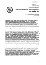 Statement by the Delegation of the United States on International Roma Day, held on 8 April 2010 (ru)