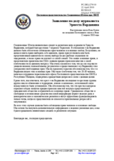 Statement by the Delegation of the United States on the case of journalist Ernest Vardanean (ru)