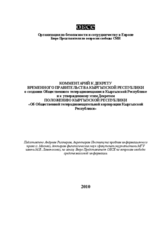 Legal review of the Decree on Establishment of Public Television and Radio Broadcasting in the Kyrgyz Republic (ru)
