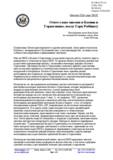 Statement by the Delegation of the United States in response to the report by the Head of the OSCE Mission to Bosnia and Herzegovina, Ambassador Gary Robbins (ru)