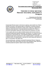 Statement by the Delegation of the United States on cases of Mikalay Autukhovich, Uladzimir Asipenka and Mikhail Kazlov in Belarus (ru)