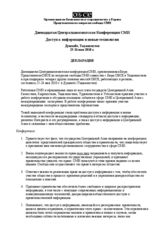 Dushanbe Declaration on Access to Information and New Technologies (ru)